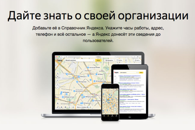 Размещение вашей компании в каталогах и справочниках