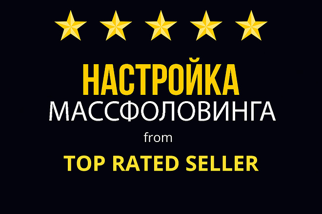 Настрою качественный массфоловинг на ваш профиль инстаграм