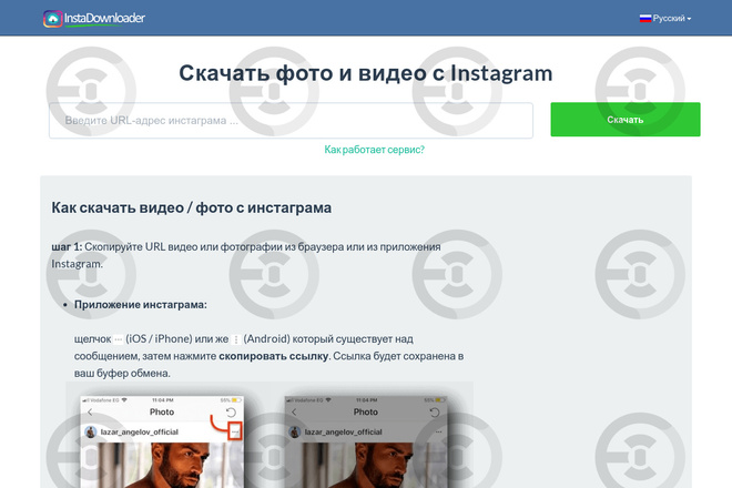 Скрипт сайта Скачивания фото и видео с Instagram