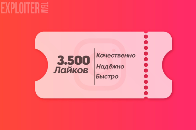 3500 качественных лайков Instagram