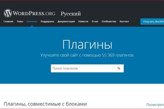 Установка на Wordpress плагина или темы и их настройка