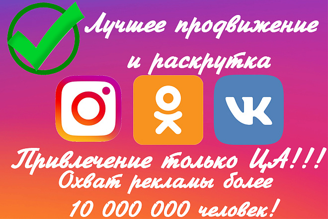 Качественное продвижение Вконтакте