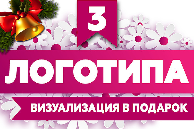 Логотип в 3 вариантах + Исходники