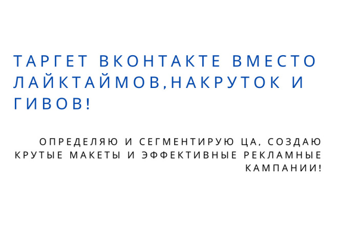 Настрою таргет