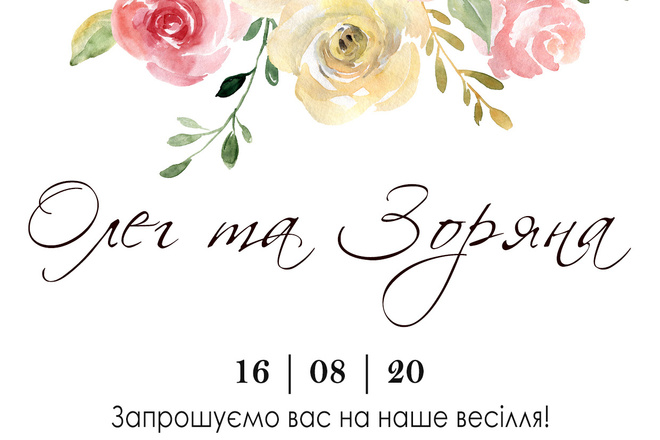 Пригласительные
