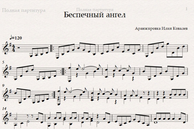 Сделаю аранжировку, табулатуры, переложение, подбор песен для гитары