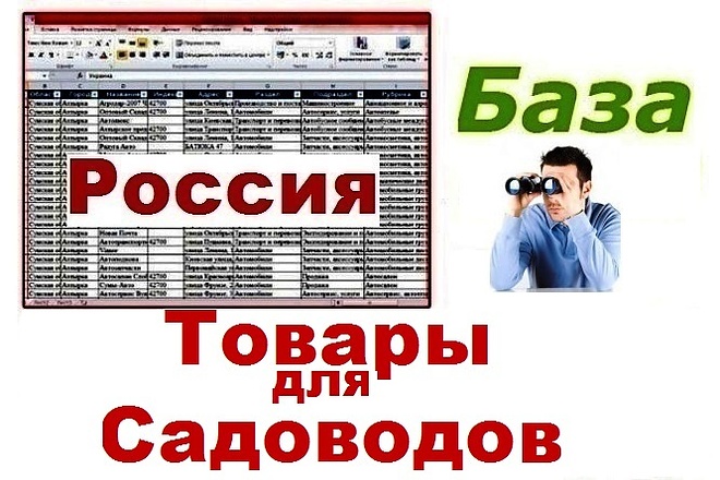 База продавцов и производителей товаров для садоводов