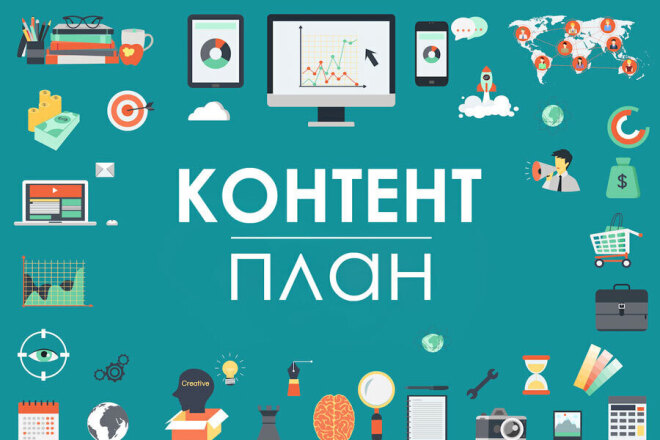 Контент-план для коммерческих профилей