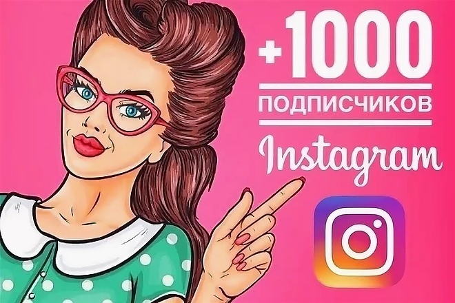 1000 подписчиков