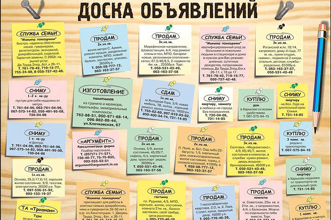 Размещу Ваши объявления на доски России и СНГ минимум 400 размещений