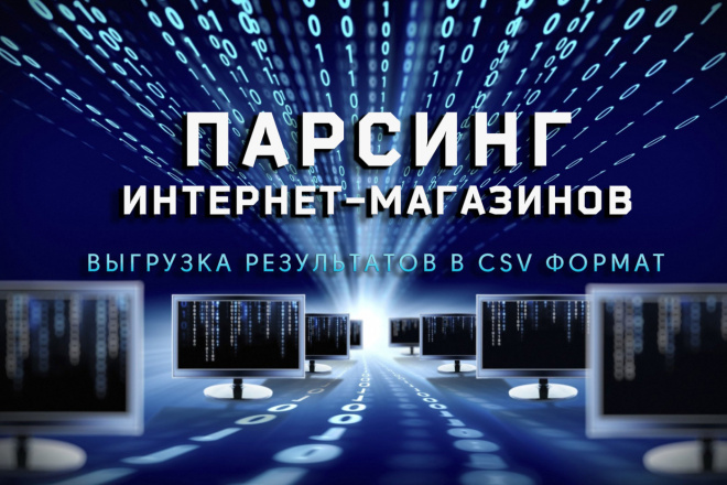 Парсинг простых интернет-магазинов