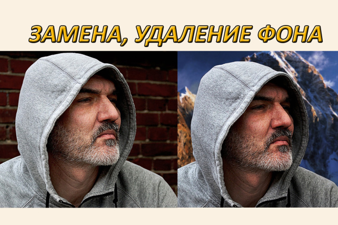 Удаление, Замена фона