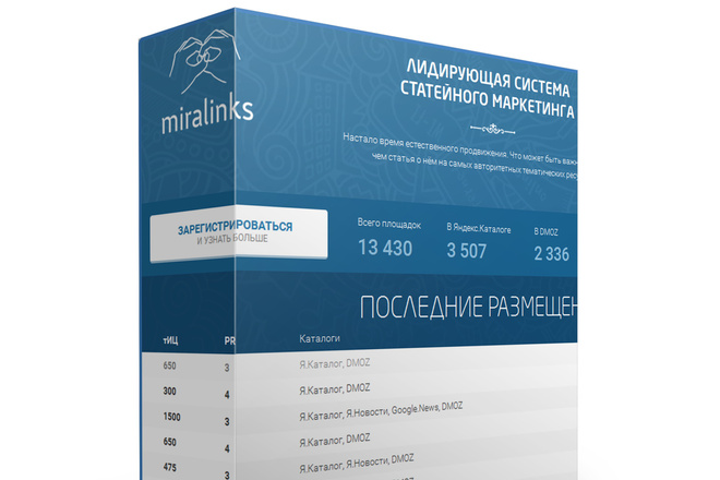 Выгрузка данных из Miralinks