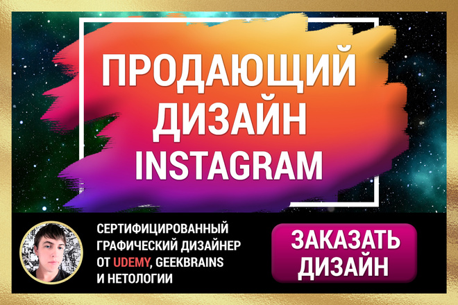 Профессиональный дизайн для Instagram, который принесет Вам продажи