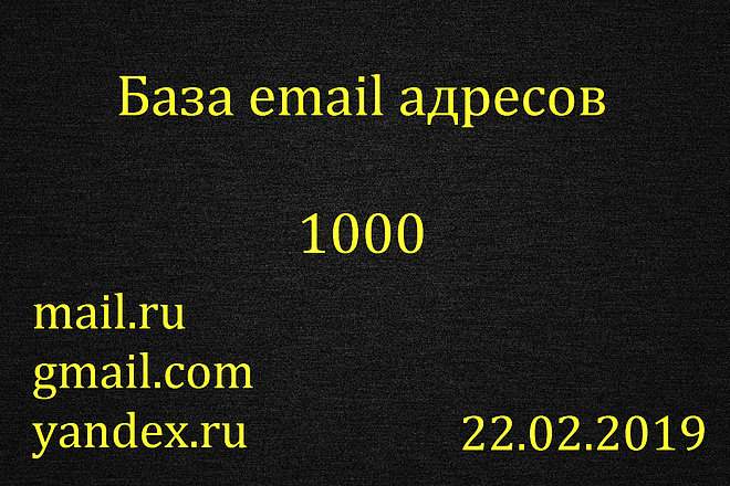 База на 1000 email адресов по тематике Деньги и заработок в Интернете