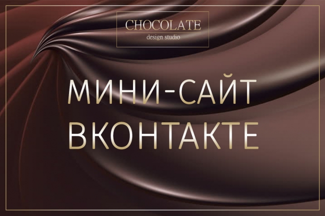 Мини-сайт ВКонтакте