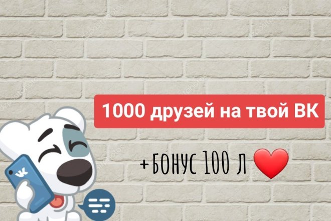 1000 подписчиков в VK