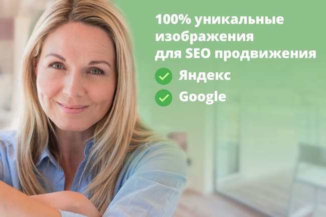 Сделаю две 100% уникальных картинки для SEO сайта