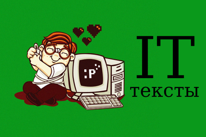 Уникальная статья на IT-тематику