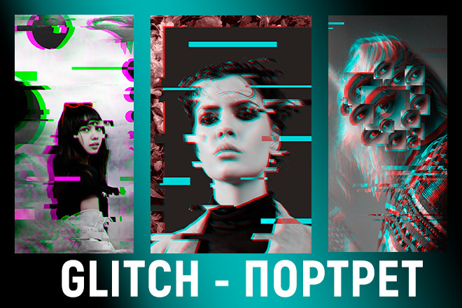 Портрет в стиле Glitch Глитч