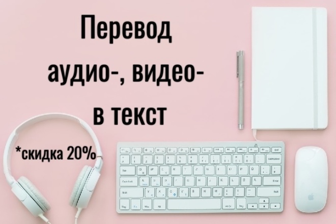 Перевод аудио-, видео- в текст
