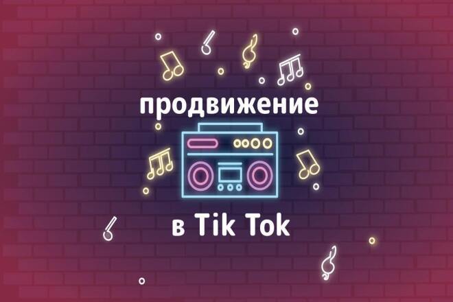 Tik Tok 10000 живых просмотров