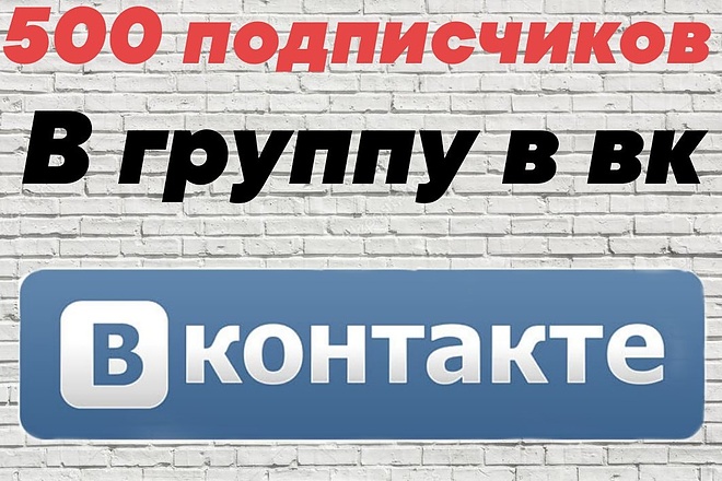 Плавное привлечение подписчиков в ВК