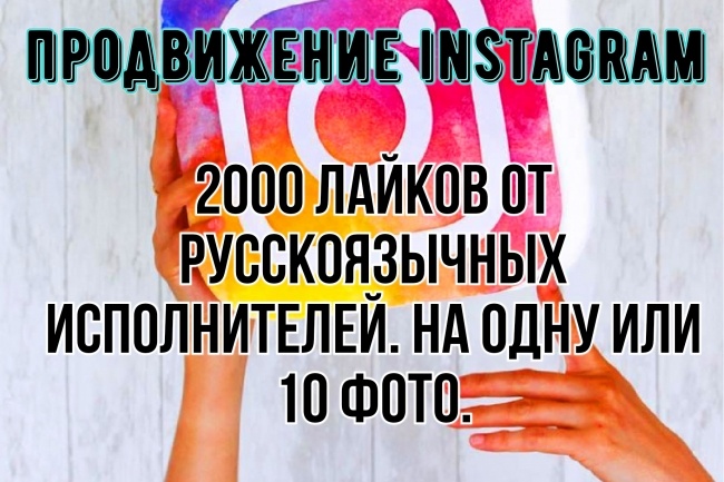 10000 лайков Instagram, живые исполнители