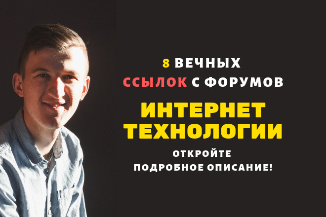 Ссылки интернет-технологии. Форумные ссылки для ит сайтов