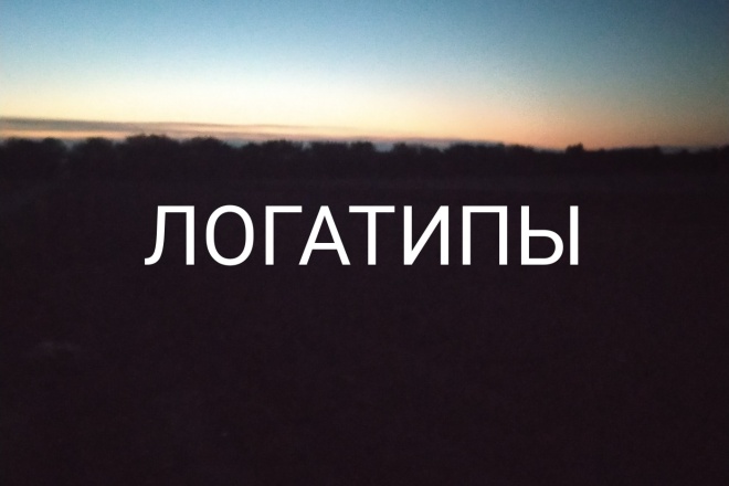 Логотипы -эксклюзивные, с нуля
