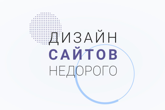 Веб-дизайн