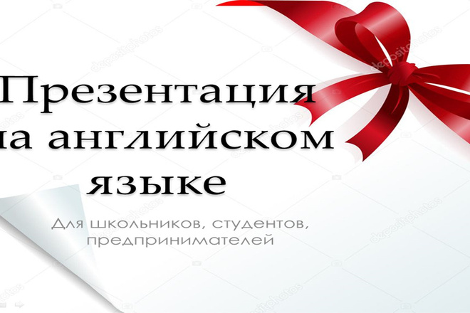 Создание презентации на английском языке