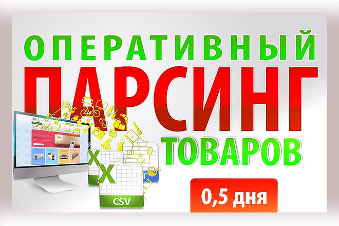 Оперативный парсинг товаров