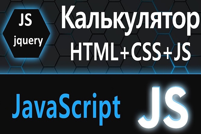 Профессиональный Калькулятор для Вашего сайта