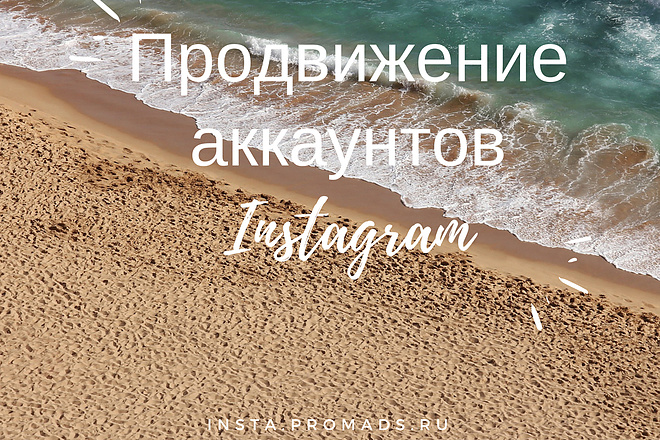 Создание и настройка рекламы в Instagram