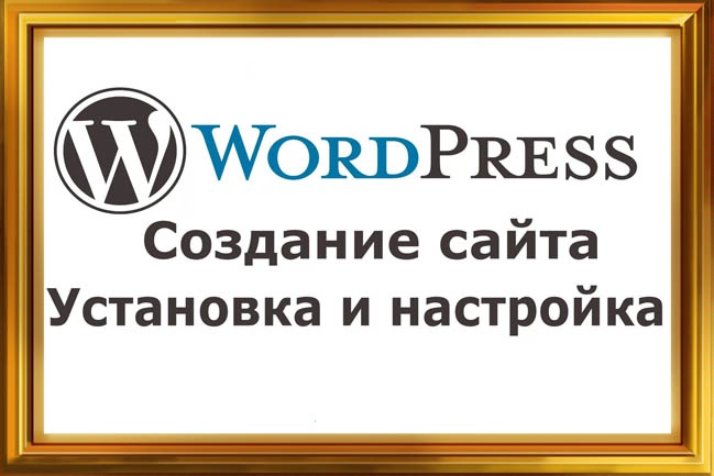 Создам сайт на WordPress, настрою тему и плагины