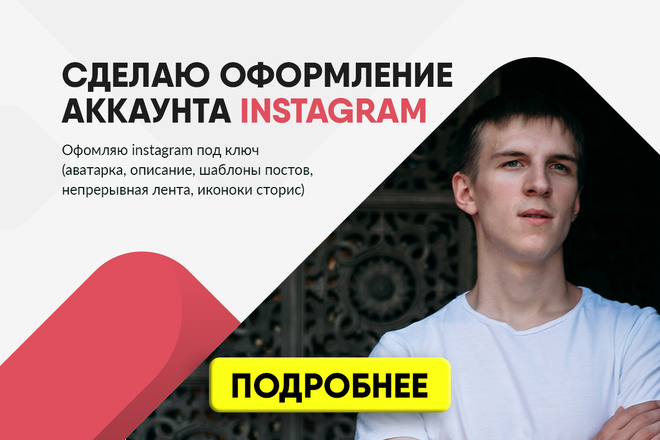 Продающие Оформление instagram