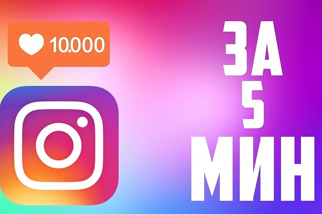 25000 лайков, От блогера, качество, живые лайки instagram