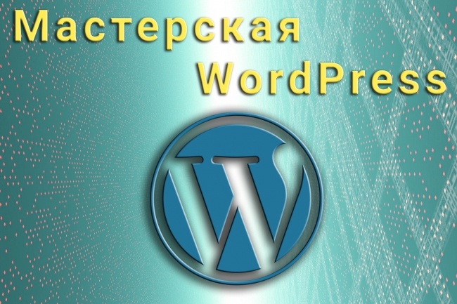 Исправлю ошибки на WordPress, ModX