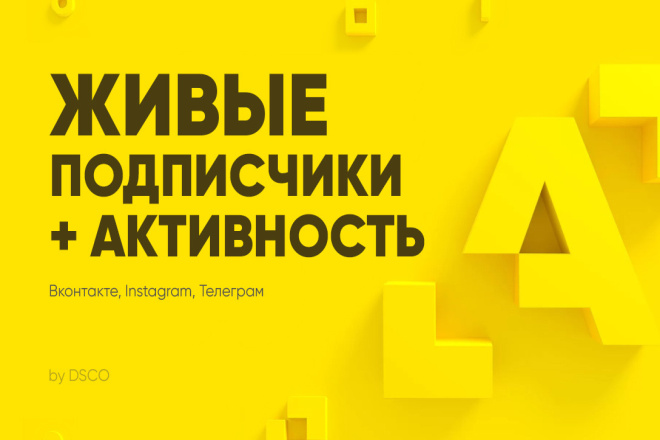 Живые подписчики инстаграм