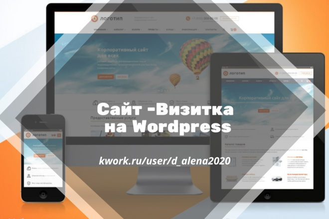 Создам продающий сайт Визитку,сайт Портфолио с нуля на WordPress