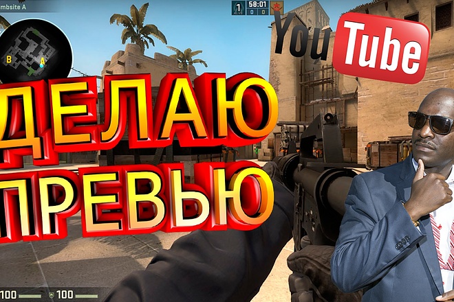 Сделаю превью для YouTube