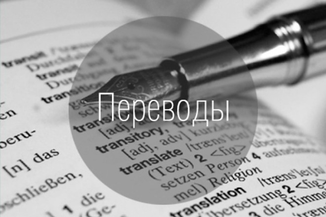 Тексты и переводы