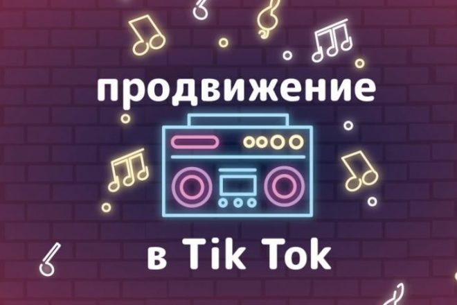 Просмотры Тик Ток