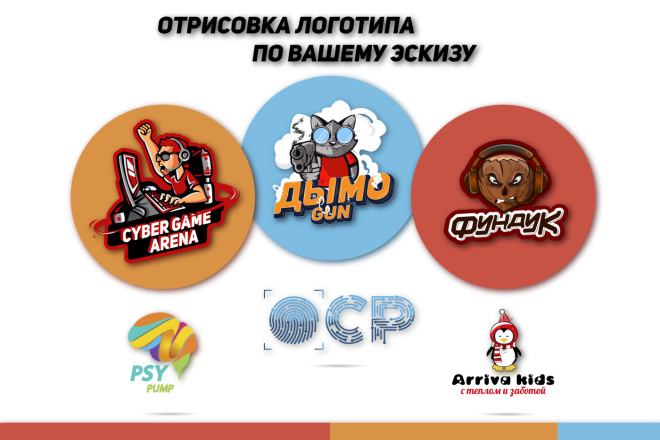 Разработка логотипа в векторе по вашему эскизу
