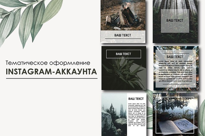 Оформление Instagram-аккаунта