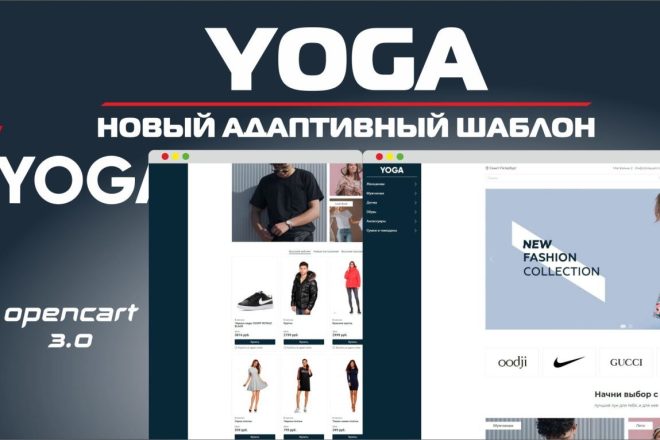 Универсальный и адаптивный шаблон Opencart 3 New2020