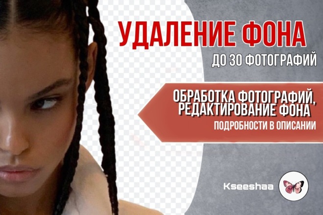 Удаление и замена фона
