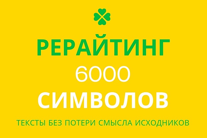 Рерайтинг текста