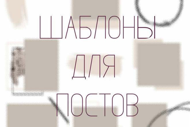 Шаблоны для постов в инстаграм